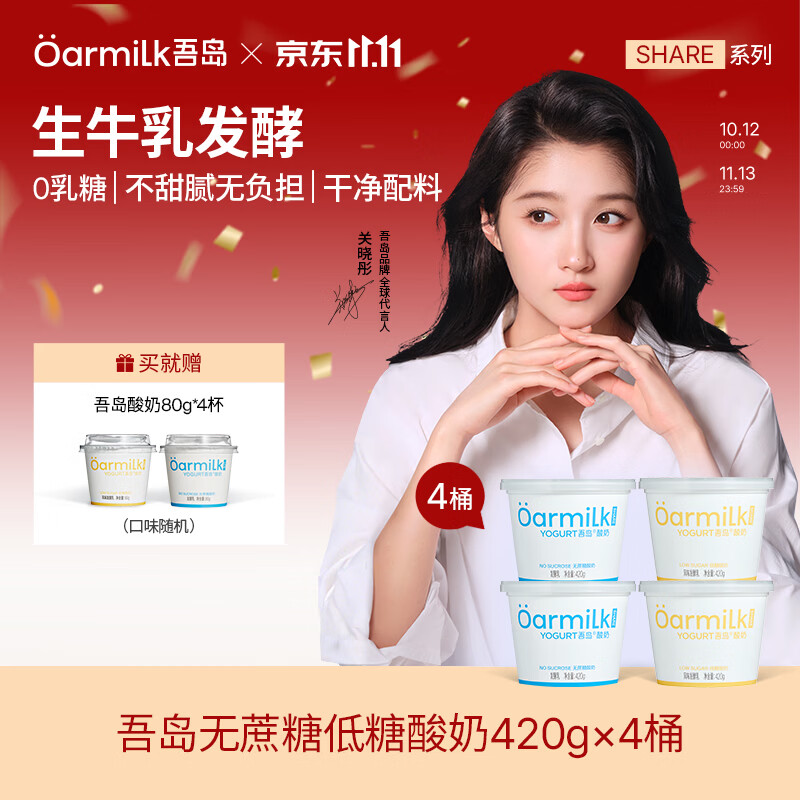 OarmiLk【四桶加赠】吾岛酸奶0乳糖低糖蜜桃草莓多口味低温酸奶发酵乳 【加赠80g酸奶】420g无蔗糖+420g低糖