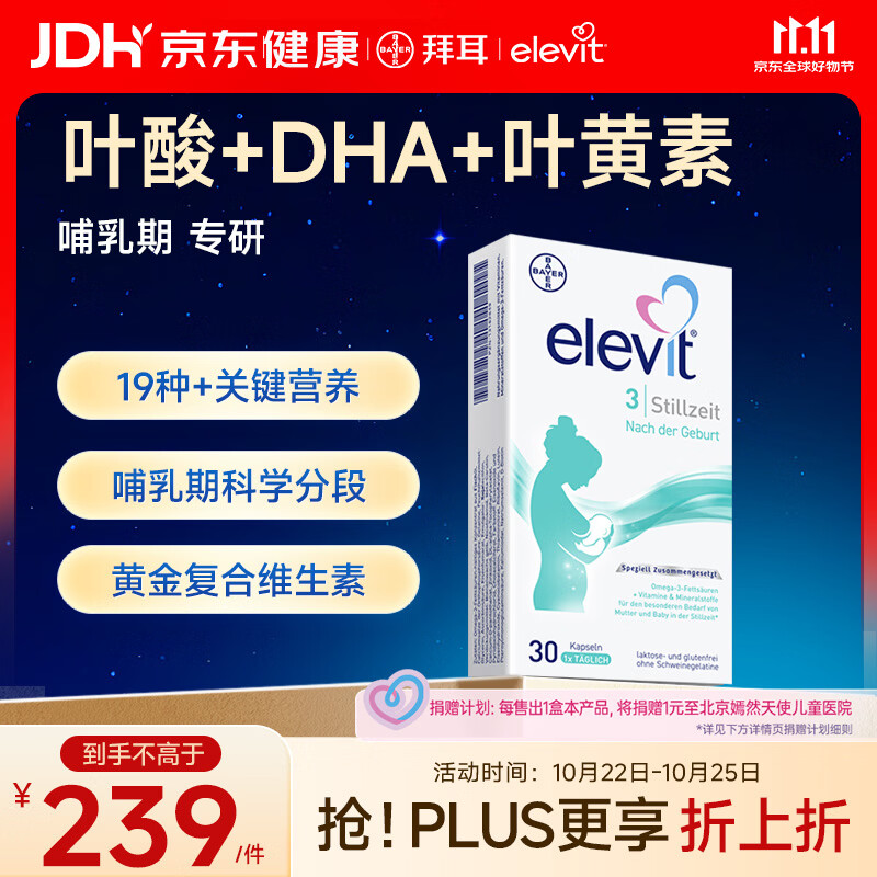 爱乐维叶酸哺乳期黄金复合维生素30片德国版哺乳期叶黄素 179元 - 86线报