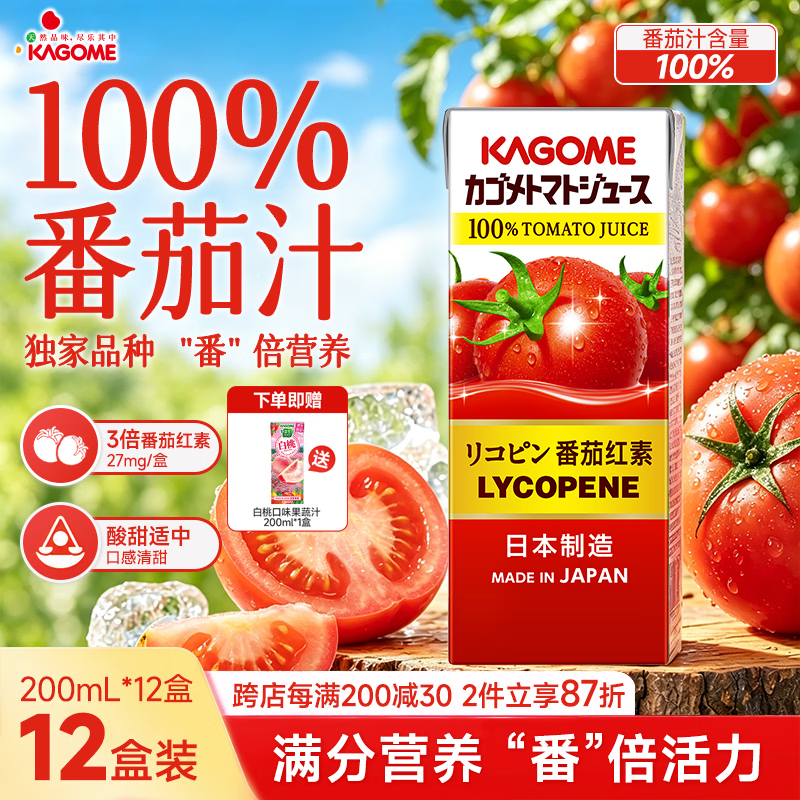 可果美100%番茄汁天然番茄红素健康营养200ml进口果蔬汁饮料果汁 【囤货装】100%番茄汁12盒装 200mL 京东折扣/优惠券