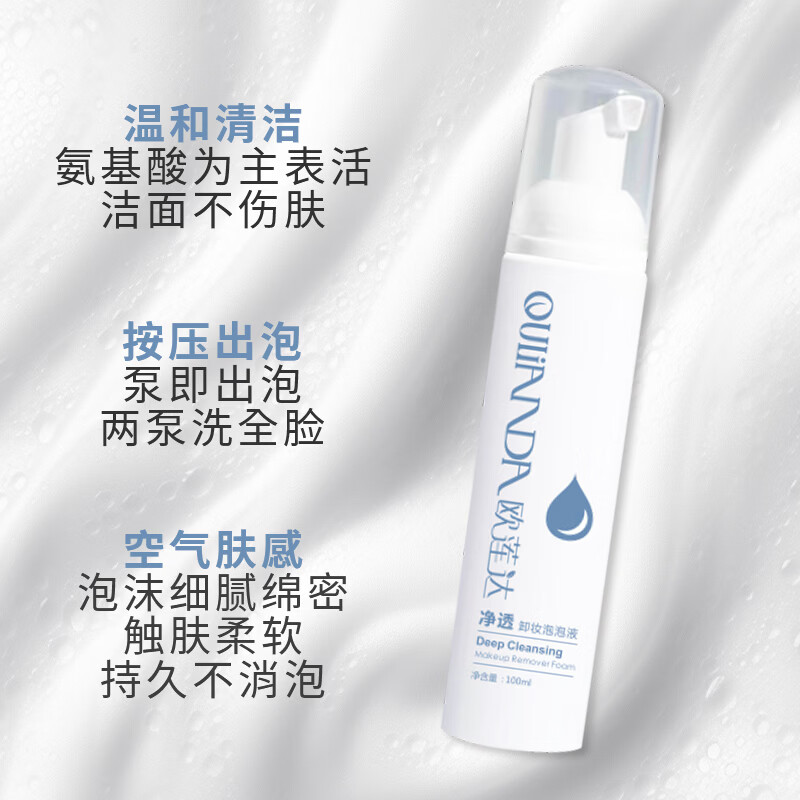 欧莲达净透卸妆泡泡液