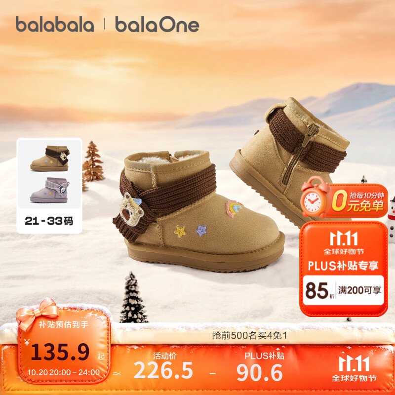巴拉巴拉【balaOne】儿童鞋子男童女童2026冬季新款保暖加厚棉鞋 浅土黄30701 23 (脚长13.8-14.2/内长15.2)