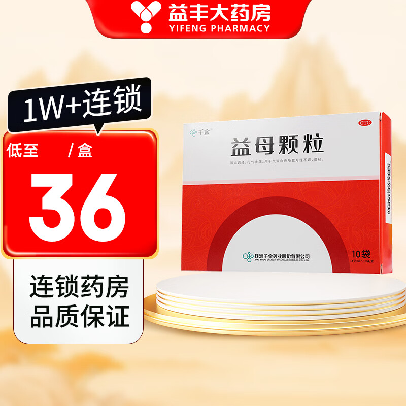 千金 益母颗粒10袋 一盒装