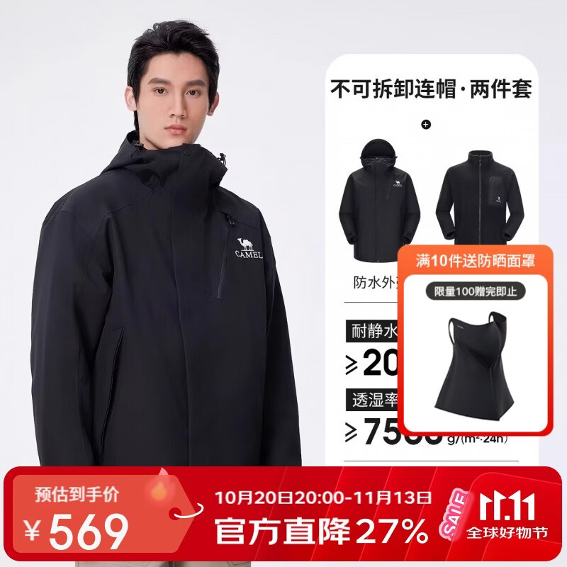 骆驼（CAMEL）[王者凯甲]户外三合一冲锋衣男女防风外套新款登山服