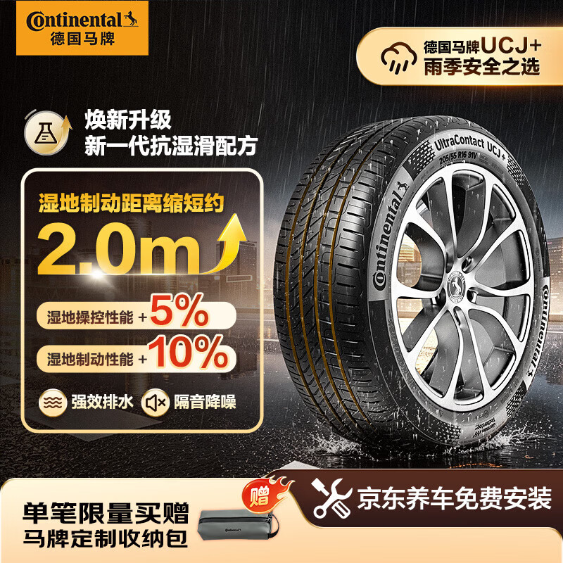 马牌（Continental）汽车轮胎205/60R16 96V XL FR UCJ+ 适配轩逸/新福克斯/速腾