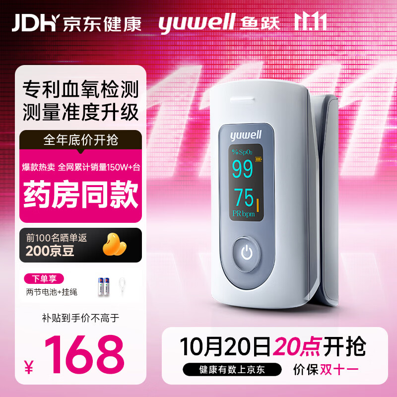 鱼跃（yuwell）血氧仪指夹式医用高精准血氧饱和度检测器指脉氧仪家用药房YX301