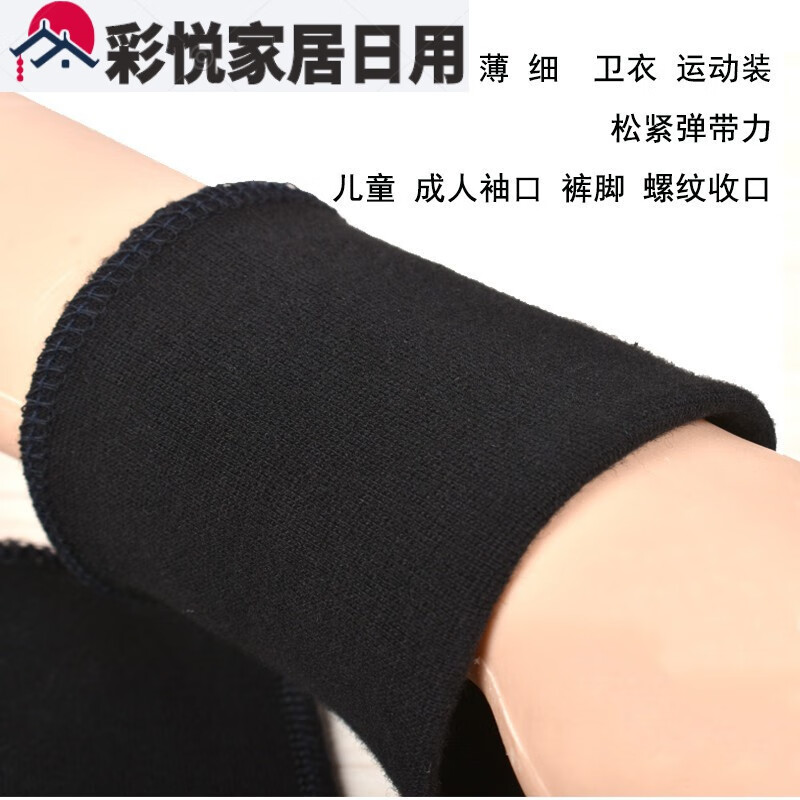 螺纹布料袖口松紧带弹力薄细罗纹下摆改裤脚收口罗口加长辅料 底边:一