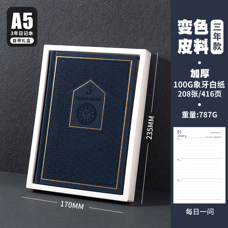 得力（deli）三年五年人生日记本硬面抄本子3年5年成长笔记本商务摘抄本阅读摘记3年-静谧蓝-years diary
