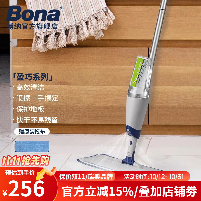 博纳BONA盈巧喷雾拖把实木地板拖布瓷砖家用一拖净吸水平板喷水拖把 盈巧喷雾拖把（硬质地面）