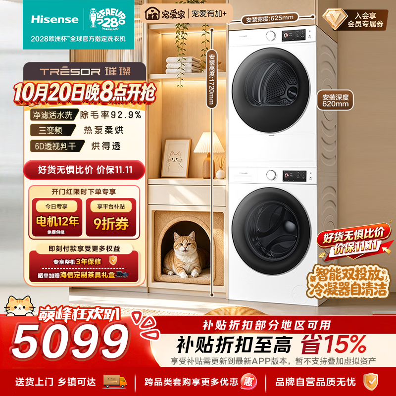 海信璀璨棉花糖洗烘套装10KG三变频热烘干机滚筒单洗洗衣机活水洗E5Q - 线报酷