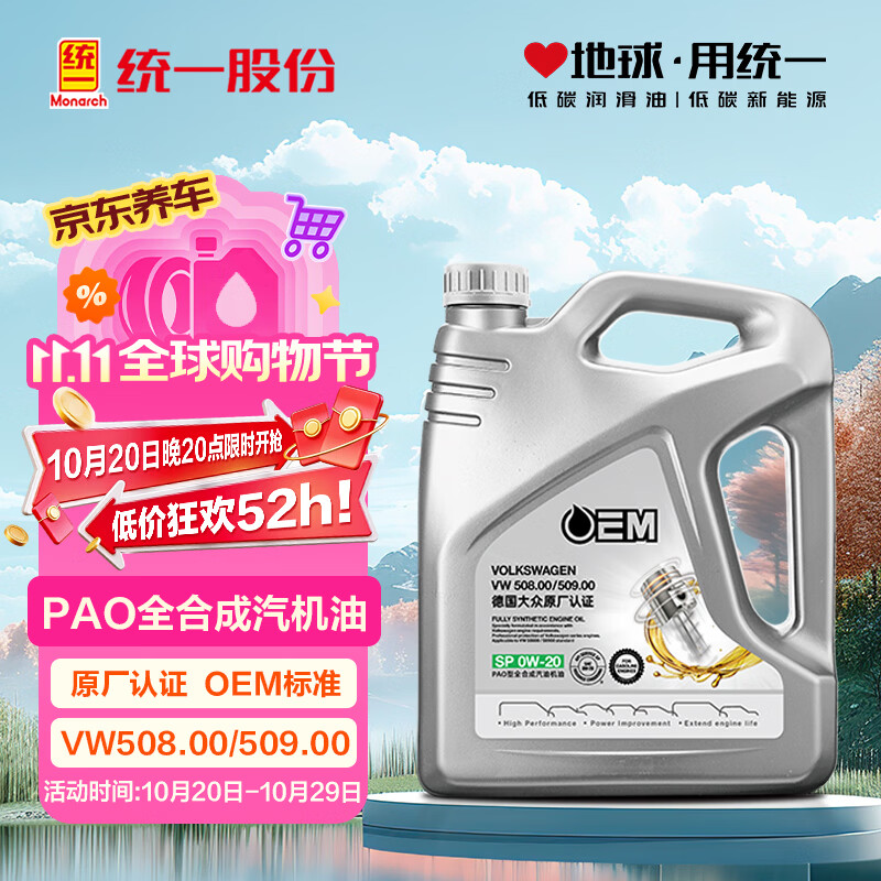 统一（Monarch）OEM大众认证 全合成机油  汽机油 0W-20 SP级 4L汽车保养