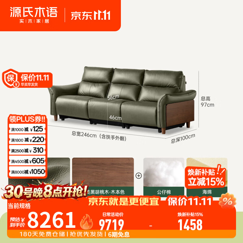 源氏木语零靠墙真皮沙发客厅黑胡桃木功能沙发家用伸缩电动沙发 【30】2.46米双电动真皮墨绿
