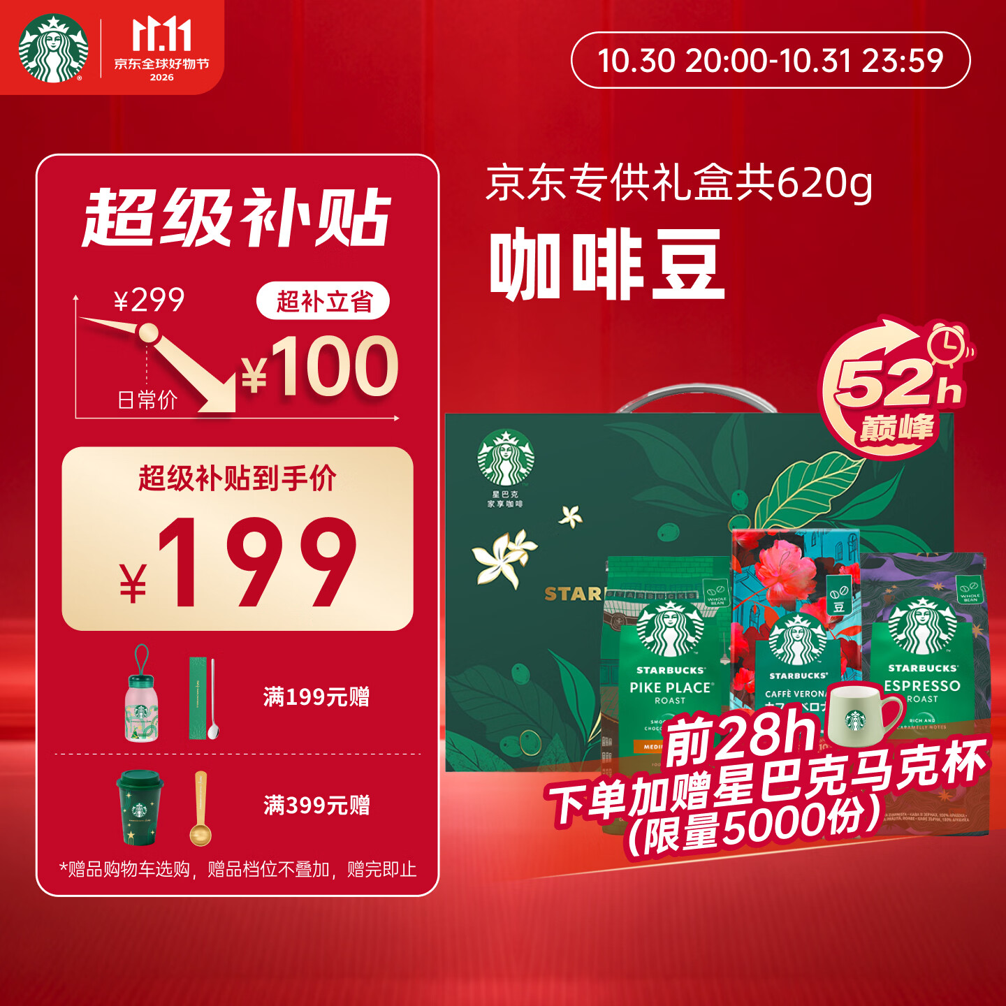 星巴克精品烘焙咖啡豆620g 赠随行瓶 咖啡勺×1 162.52元 - 线报酷
