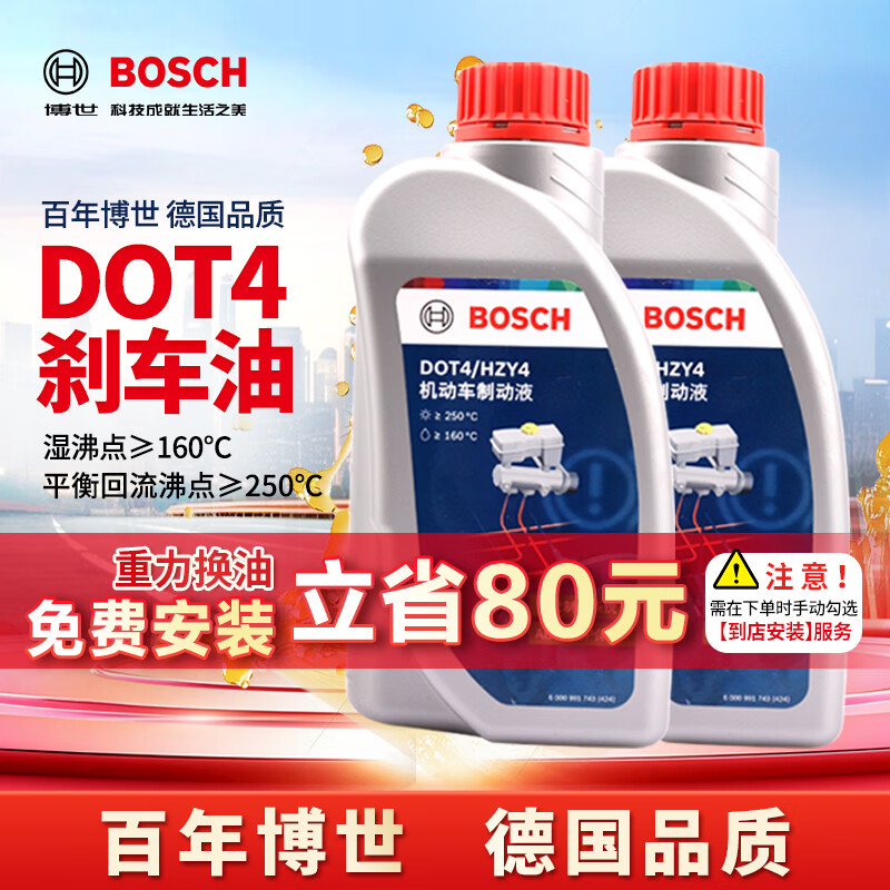 博世（BOSCH）通用型DOT4 刹车油制动液汽车养护套装保养2L包工包料京东养车
