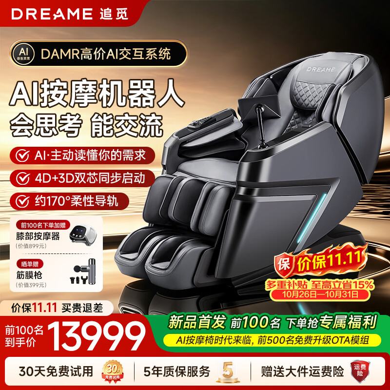 追觅【新品首发】AI按摩椅V8太空舱2026全身肩颈按摩仪器机器人4D双机芯家用按摩椅沙发父母生日礼物 智能AI版（星耀灰）