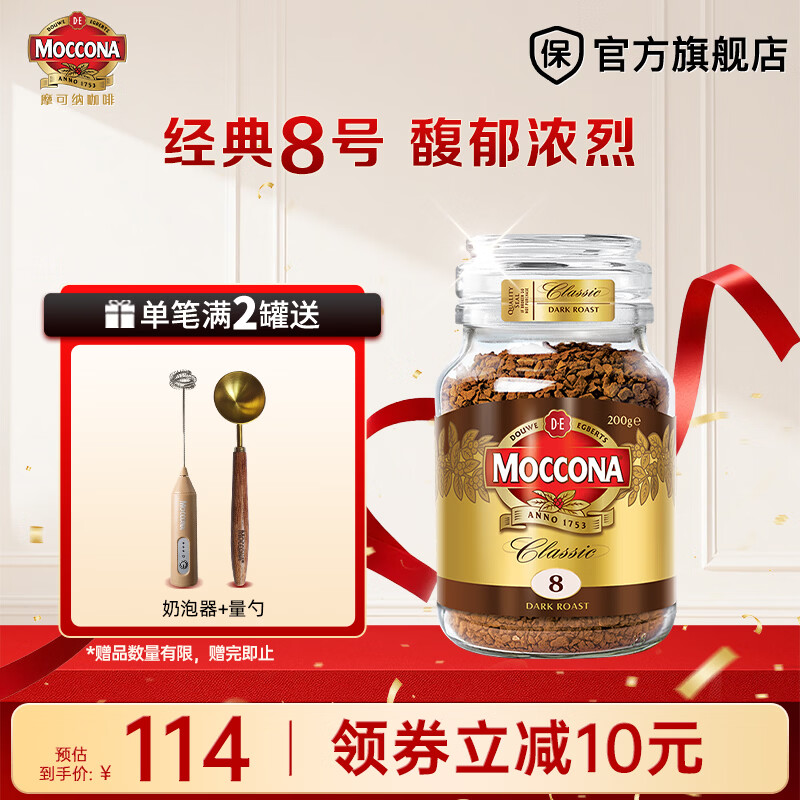 摩可纳moccona冻干咖啡速溶黑咖啡 摩卡拿铁冰美式 400次咖啡 【行业爆款】经典8号 深烘 200g/罐（28.03）