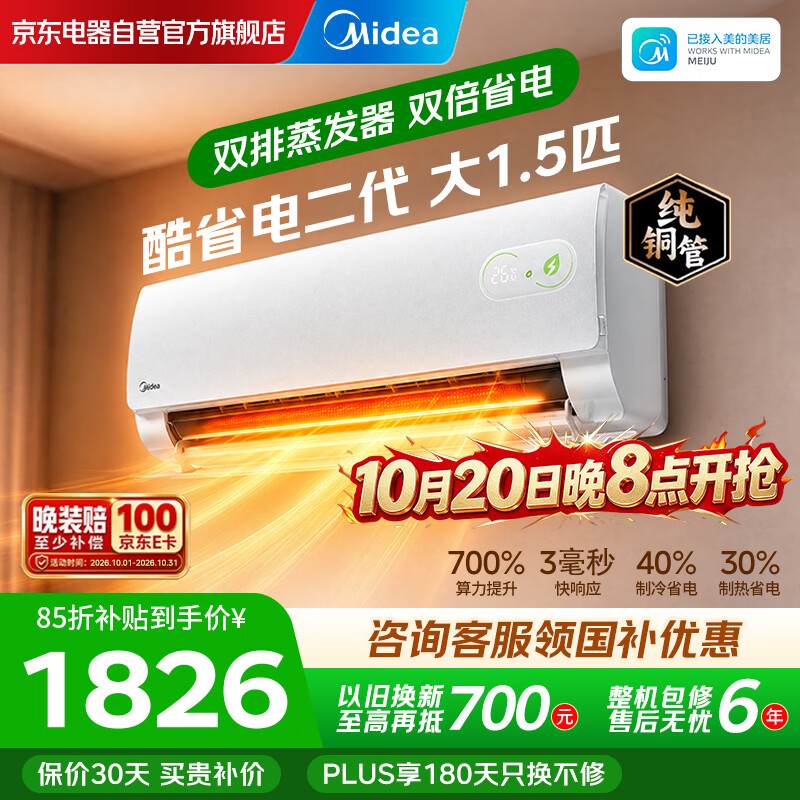 美的空调【价保11.11】挂机酷省电二代 大1.5匹 26年新款 新一级能效挂机国家补贴 KFR-35GW/KS2-A