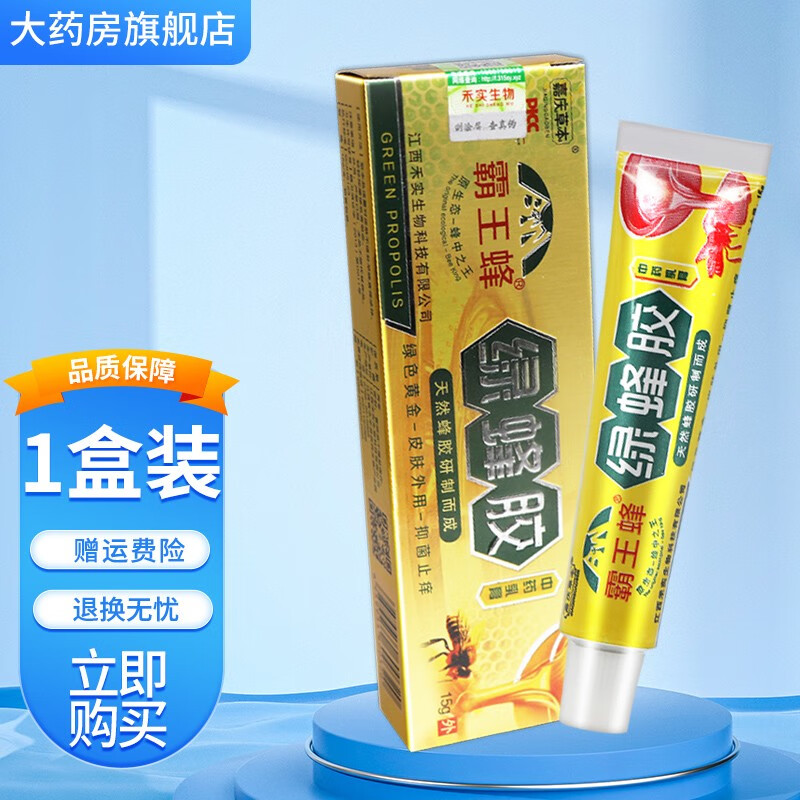 嘉庆草本绿蜂胶中草本乳膏15g绿蜂胶成人皮肤外用抑菌软膏 1盒装【不