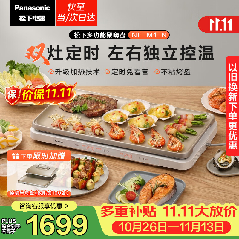 突然流行的双口电炉怎么选？松下聚嗨盘电陶炉VS小米电磁炉认真详细评测