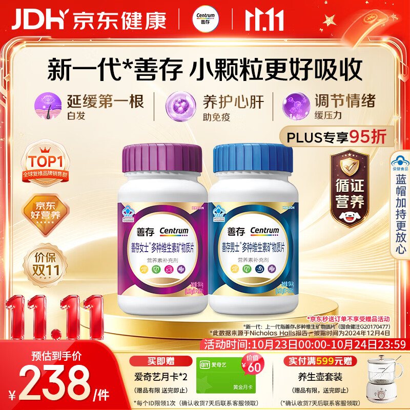 善存男女复合维生素 B族烟酰胺叶酸VK2D钙铁锌硒矿物质多维元素片组合