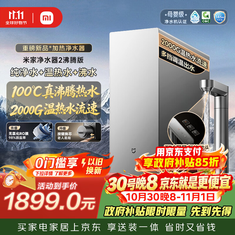 米家【重磅新品】小米净水器2沸腾版温热水流速2000G 加热直饮净热一体机RO反渗透家用厨房台下MR1212R