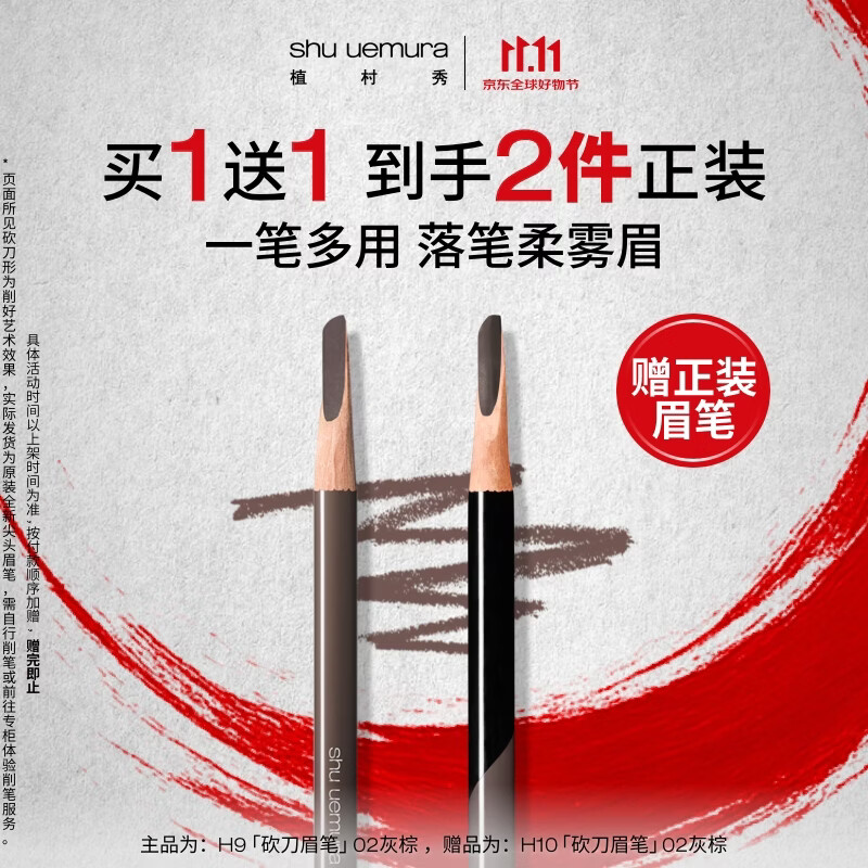 植村秀经典砍刀眉笔拍1赠1 196元 - 线报酷