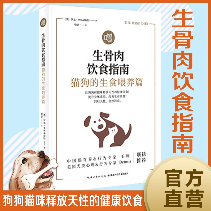 生骨肉饮食指南：猫狗的生食喂养篇使用感如何?