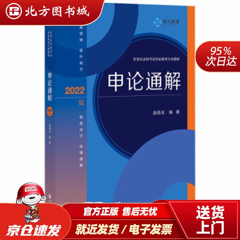 申论通解桑助来著 北方图书城