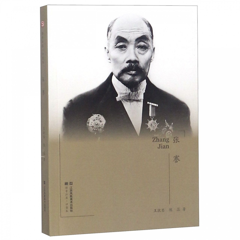 张謇/符号江苏口袋本