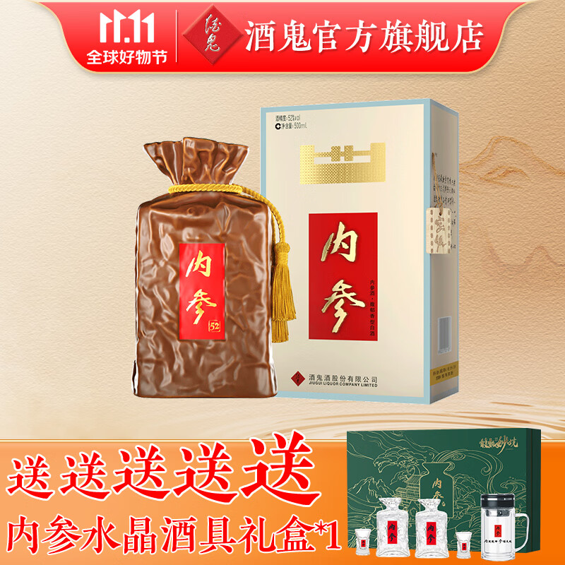 酒鬼 JIUGUI）酒鬼酒  内参 馥郁香型高端白酒  52度 500mL 1瓶 礼盒装