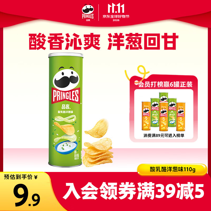品客（Pringles）薯片桶装酸乳酪洋葱味110g罐装休闲零食小吃膨化食品儿童办公室