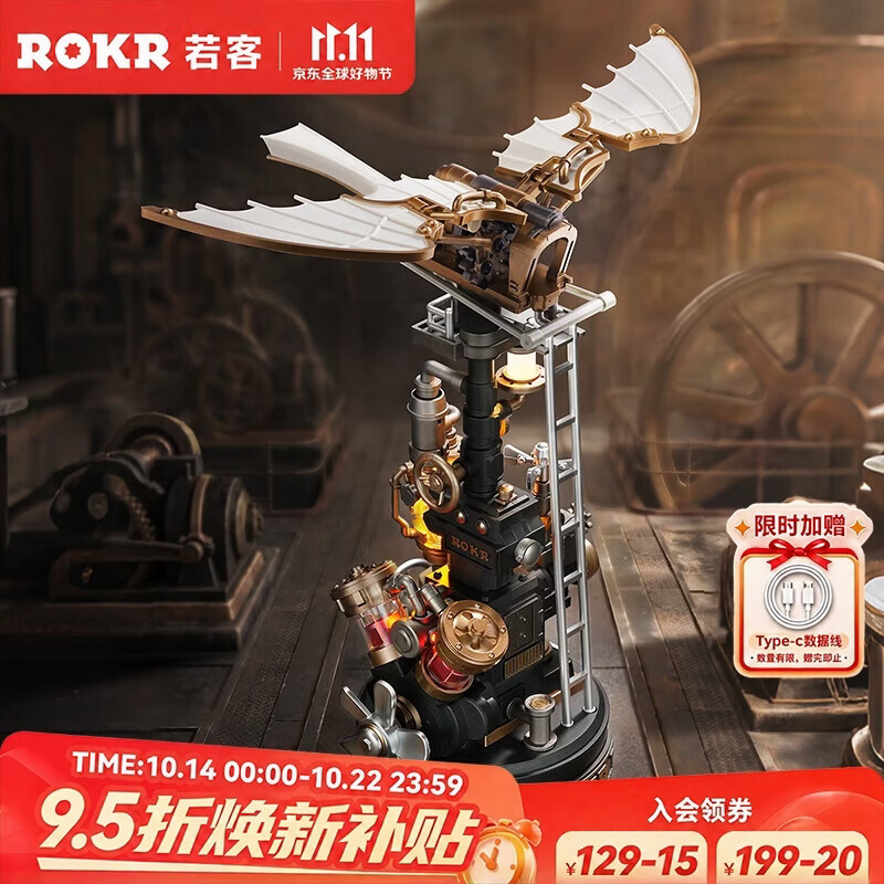 若客（ROKR）工业之城达芬奇扑翼机 机械拼装模型玩具积木拼图男孩生日礼物