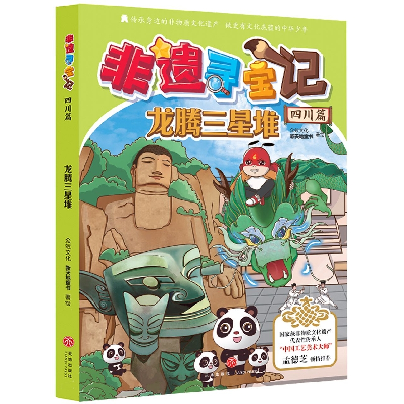 非遗寻宝记·四川篇:龙腾三星堆