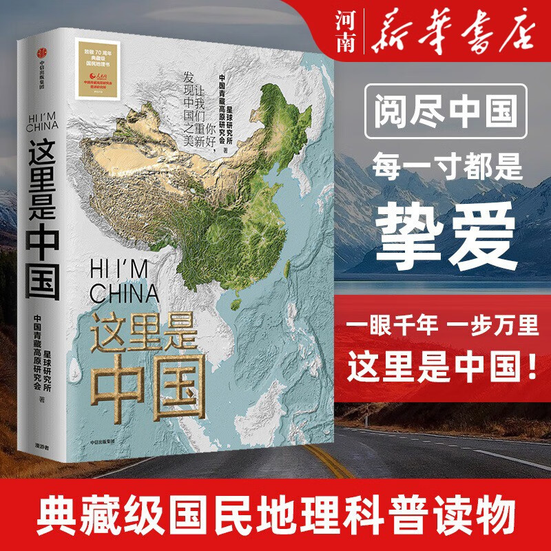 这里是中国系列丛书 这里是中国1+2套装/单本可选中信出版社 单本：这是是中国1