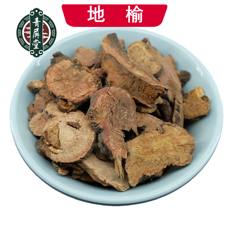 青屏堂 地榆 中药材红地榆生地榆赤地愉涩地榆山红枣根 250克