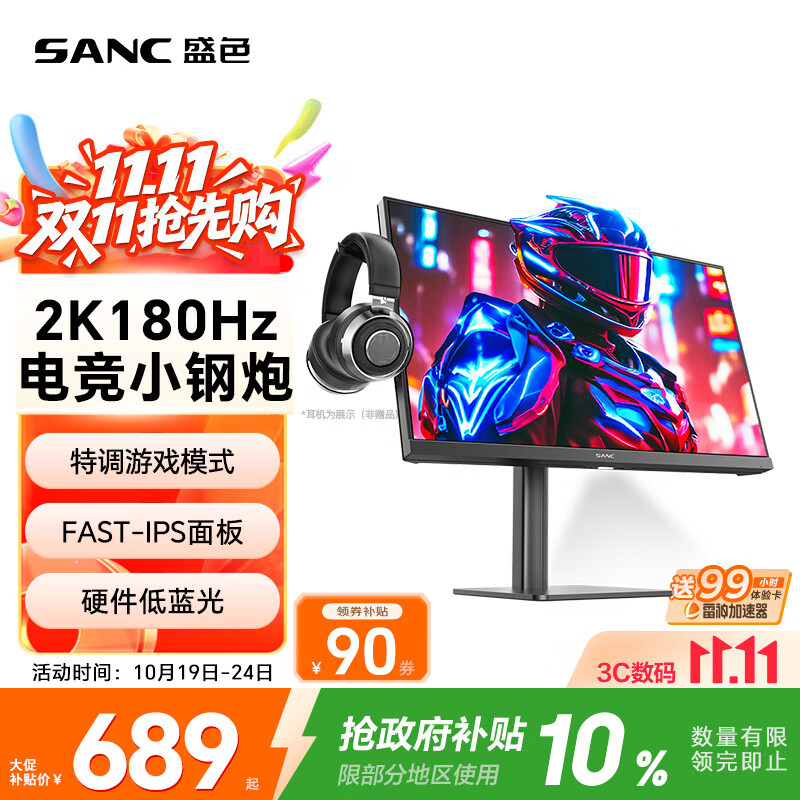 SANC盛色23.8英寸2K原生180Hz FastIPS显示器硬件低蓝光 小夜灯耳机挂架 电脑电竞屏幕 G52Max