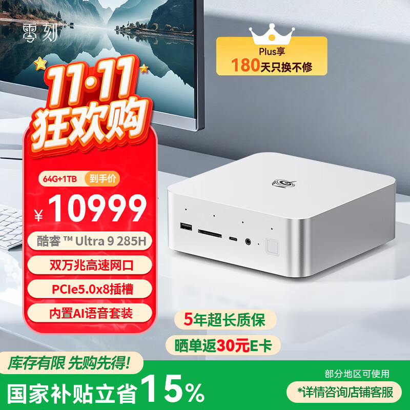 零刻国家补贴15% GTi15UItra迷你主机 酷睿UItra9 285H AI PC游戏办公设计台式电脑mini主机 64G/1TB