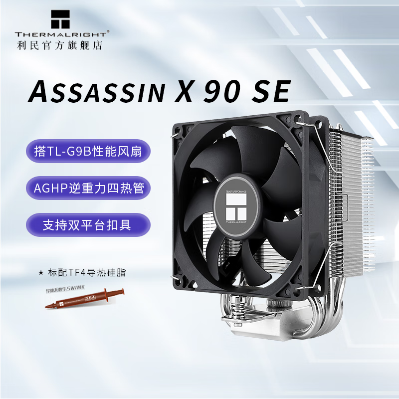 利民（Thermalright）AX90SE 风冷CPU散热器ITX主板台式机 支持AM5/1700 AX90 SE 1700版