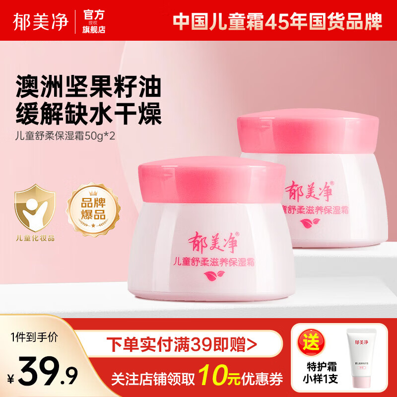郁美净婴幼儿系列 郁婴坊婴儿洗发沐浴露二合一 儿童舒柔保湿霜50g*2 京东折扣/优惠券