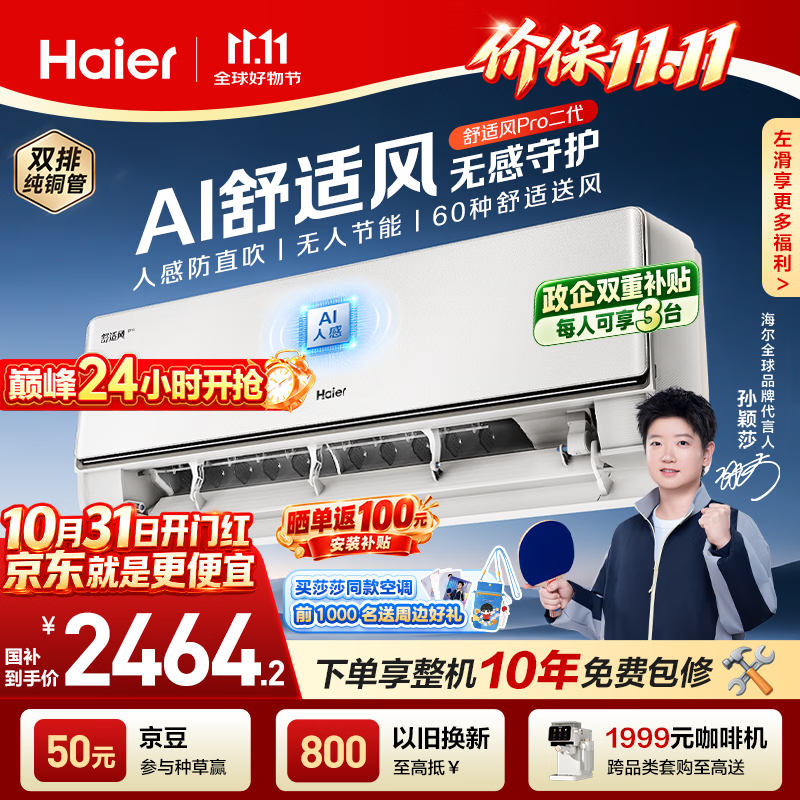 海尔【莎莎同款】空调AI舒适风Pro二代大1.5匹挂机 内外机双排纯铜管新一级能效卧室KFR-35GW/E60-AP