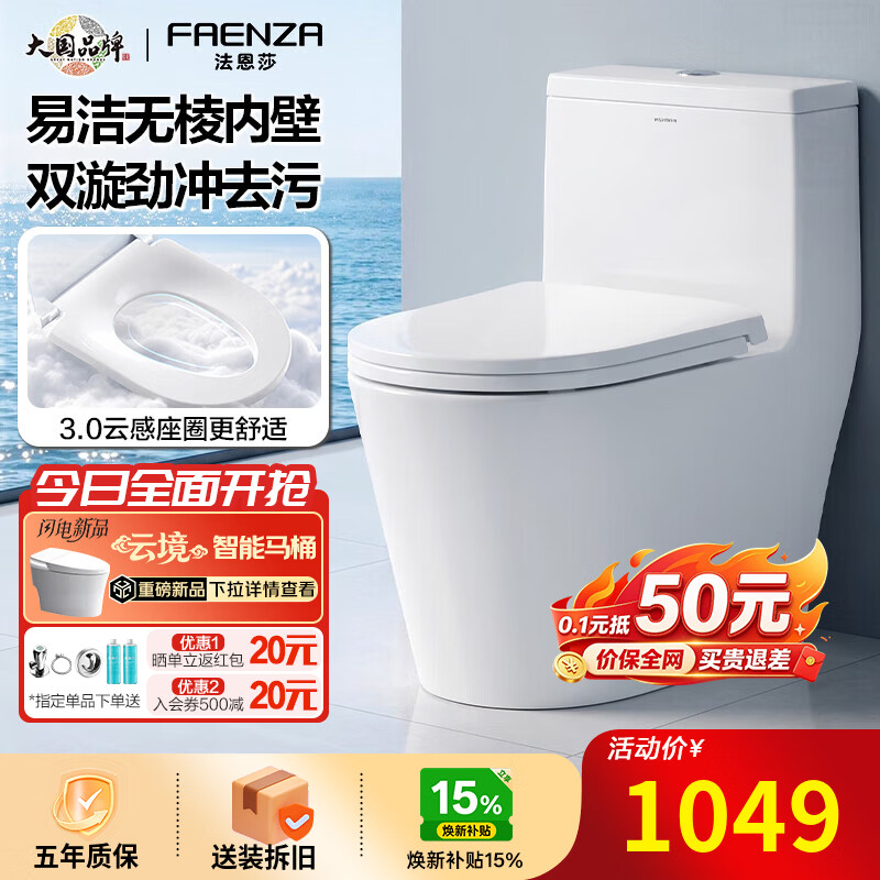 法恩莎（FAENZA）家用马桶无棱内壁舒适座圈大口径大冲力虹吸式一体易洁陶瓷坐便器 【3.0舒适座圈】26年新款 FB16247 305/300mm 坑距（290-390mm选择）