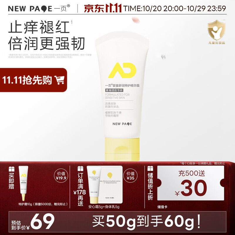 一页婴童特护精华霜保湿补水舒缓干痒红敏儿童身体乳宝宝润肤乳50g