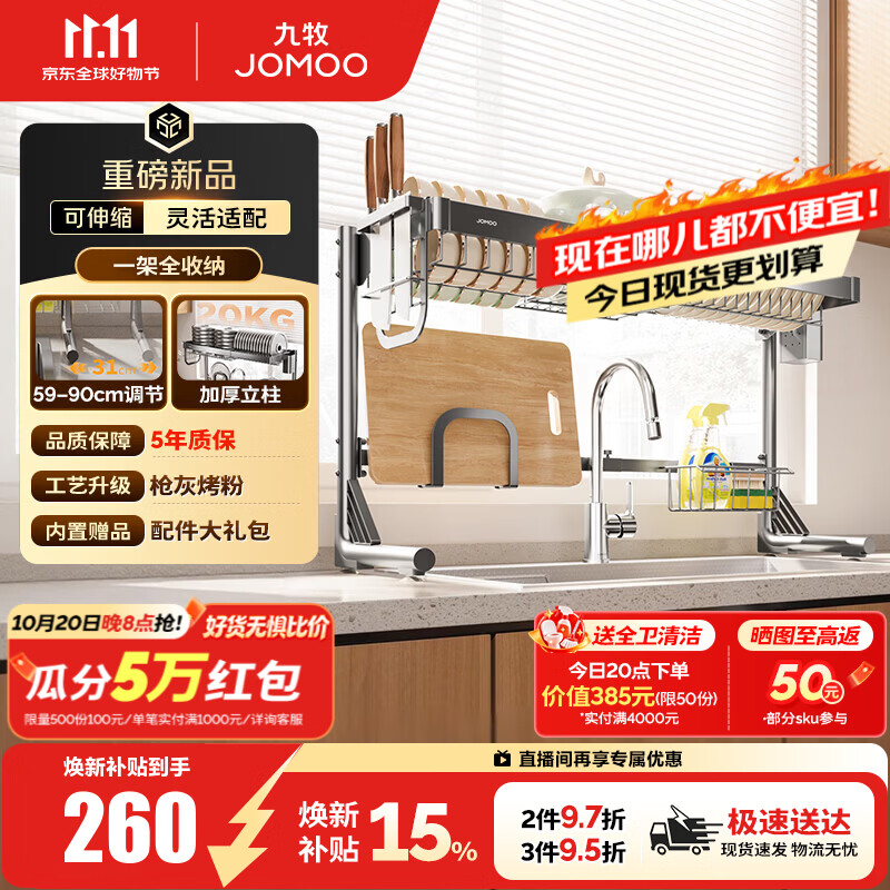 九牧（JOMOO）厨房不锈钢水槽碗碟沥水架子台面多功能收纳置物架2026年新款 【重磅新品】水槽置物架94T0101