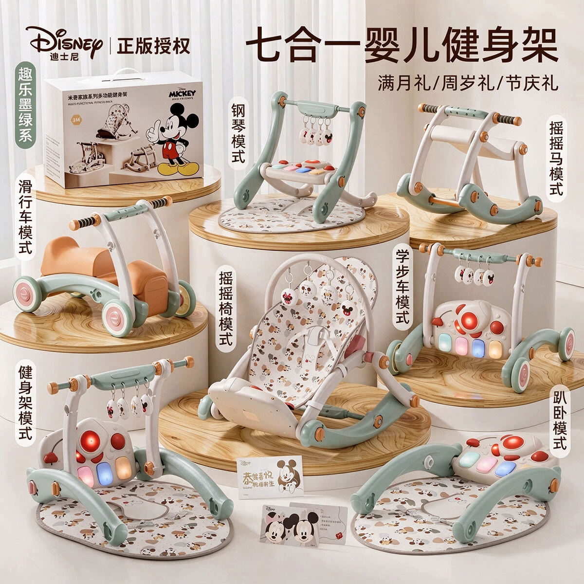 迪士尼（Disney）婴儿健身架学步车躺椅摇马爬新生见面礼宝玩宝具周岁实用生日礼物