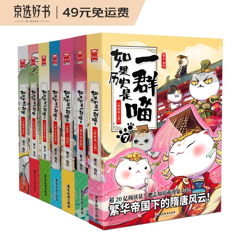 如果历史是一群喵1-7(套装共7册)假如历史是一群喵