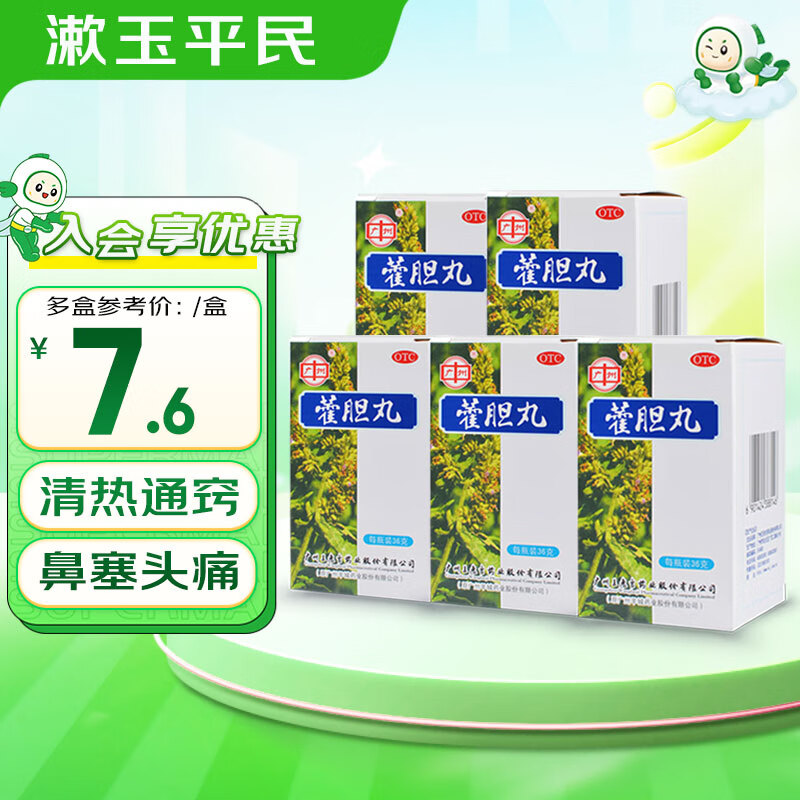 王老吉藿胆丸36g 鼻塞流清涕浊涕药 前额头痛芳香化浊清热通窍 5盒装