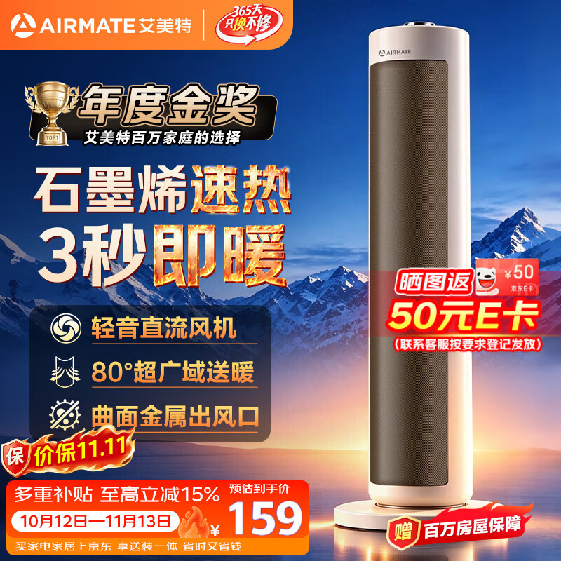 艾美特（AIRMATE）【超级单品】暖风机/石墨烯取暖器/电暖器/电热取暖器 家用全屋升温电暖气小型小太阳热风机 K72