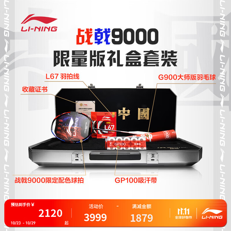 李宁羽毛球拍战戟9000控制型4U限量版礼盒套装攻防兼备比赛单拍 熔岩红/暴风蓝4UG5 F