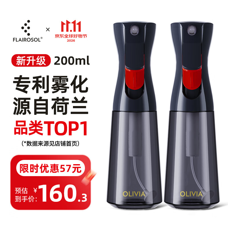FLAIROSOL新款喷油瓶荷兰专利雾化喷油壶空气炸锅厨房灰紫色控油瓶200ML*2