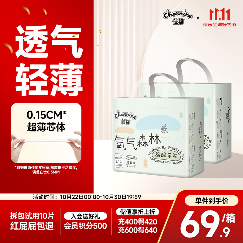 佳婴【品质安心尿裤】氧气森林拉拉裤4XL码60片(20KG+)尿不湿成长裤