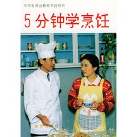 5分钟学烹饪【正版图书】